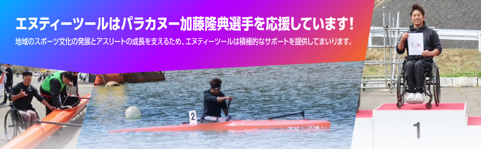 パラカヌー後援