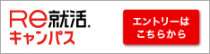 新卒採用の方はこちら