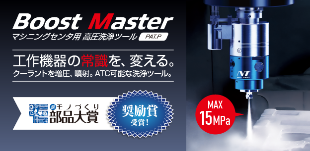 Boost Masterが第19回 2022年超モノづくり部品大賞 奨励賞を受賞しました。